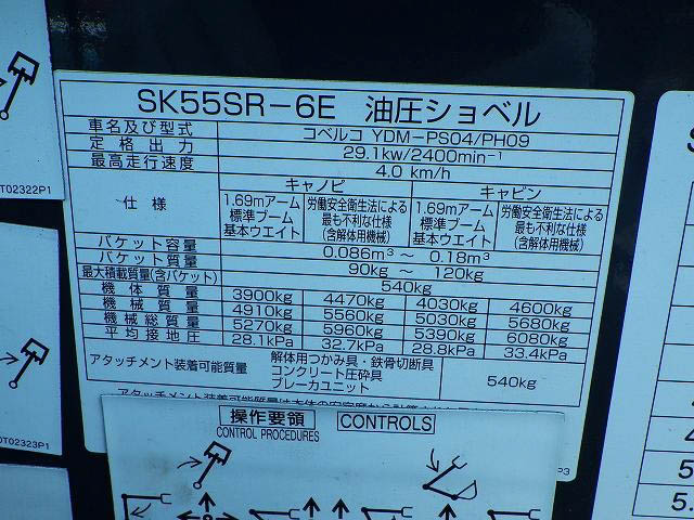 SK55SR-6E-PS04-12021