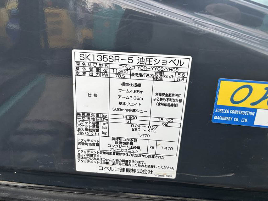 SK135SR-5-YY08-041982