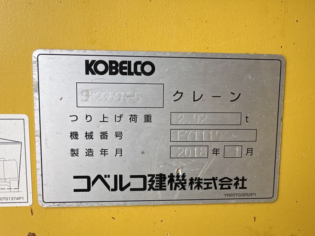 コベルコ|コベルコ建機 SK135SR|HARDOFFオフモール（オフモ